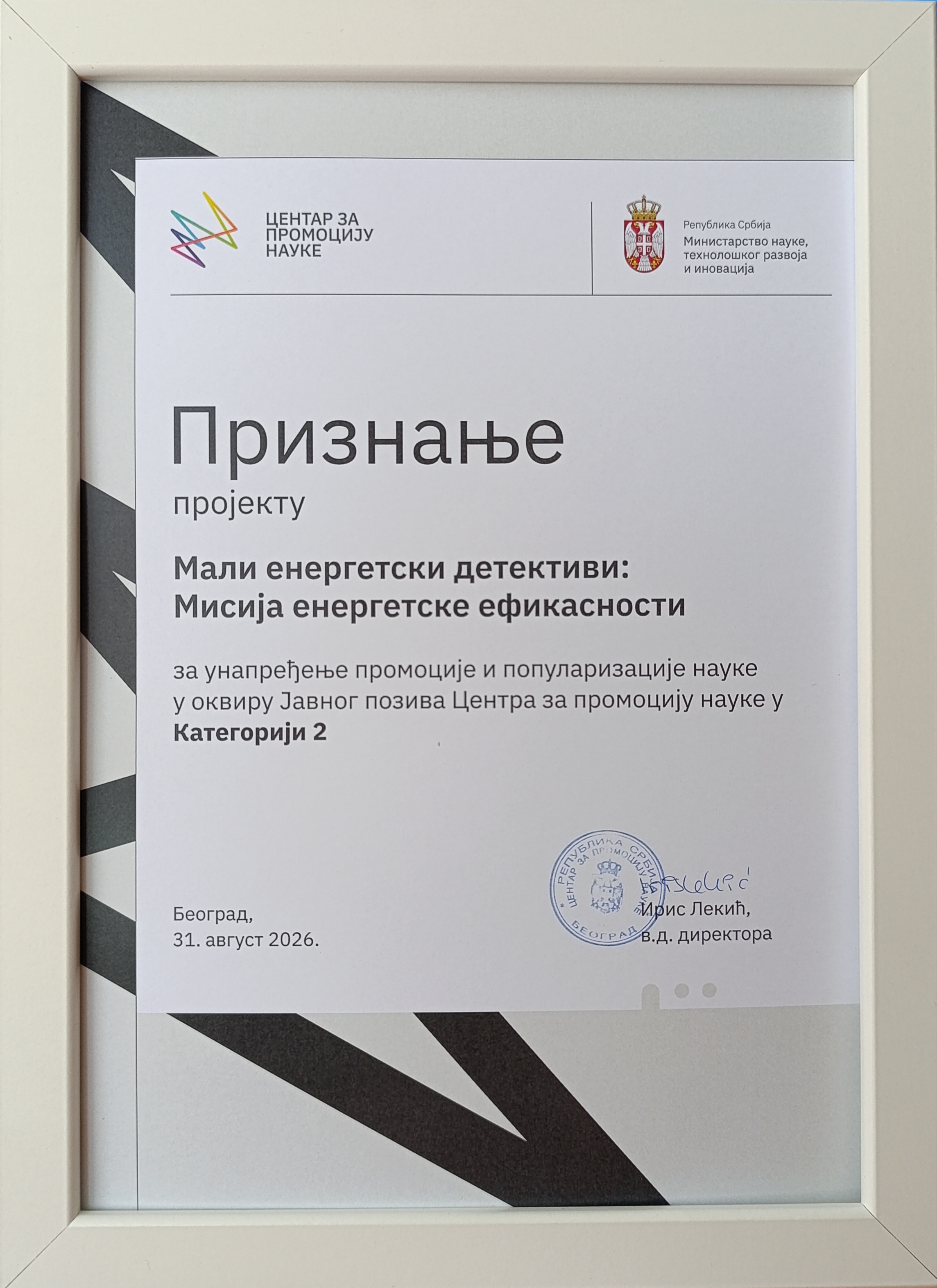 Мали енергетски детективи: Мисија енергетске ефикасности – одобрен пројекат